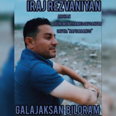 دانلود آهنگ جدید ایرج رضوانیان گلجک سن بیلورم